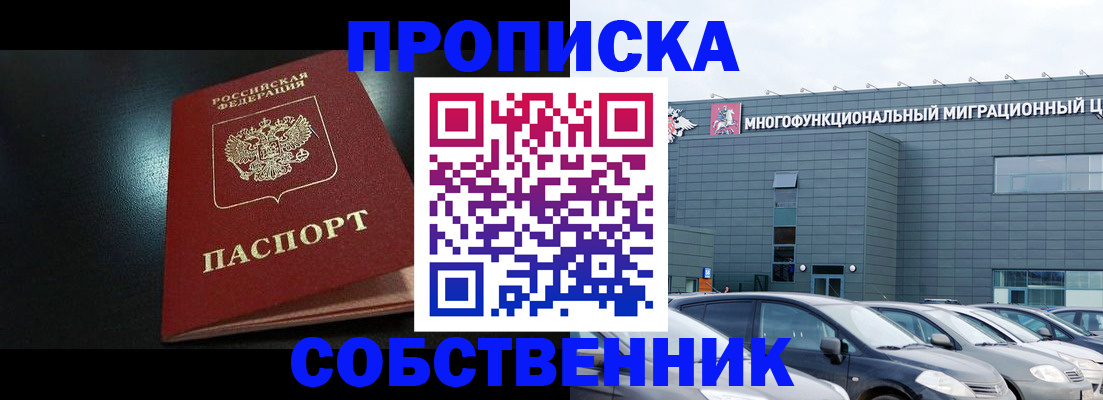 купить прописку в Дорогобуже