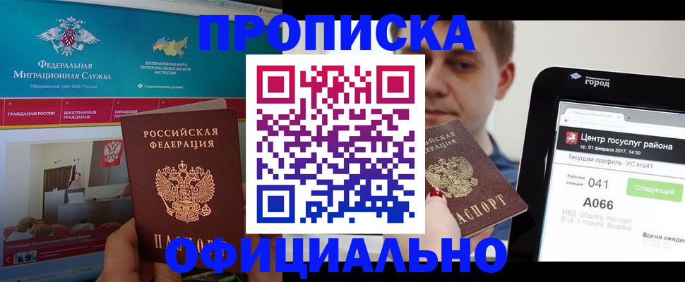 прописка в Дорогобуже