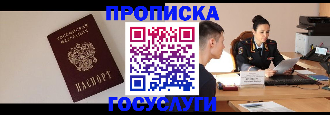 временная регистрация в квартире в Дорогобуже